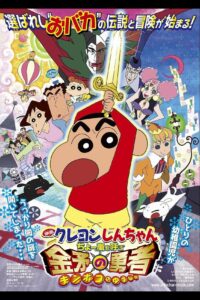 Shinchan Movie The Golden Sword Hindi – Tamil – Telugu Watch Download HD