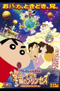 Shinchan Movie Himawari Banegi Rajkumari Hindi – Tamil – Telugu Dubbed Watch Download HD