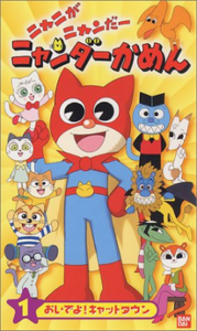 Mighty Cat Masked Niyander Hindi – Tamil Episodes Watch Download HD