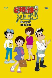 The Gutsy Frog (Dokonjou Gaeru) Hindi Episodes Watch Download HD