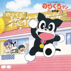 Norakuro-kun All Hindi Episodes Download