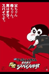 Shinchan Movie The Spy Hindi – Tamil – Telugu Watch Download HD