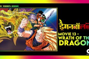 Dragon Ball Z Movie  Wrath of the Dragon Hindi – Tamil – Telugu Download (Movie 13)