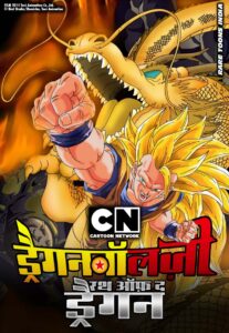 Dragon Ball Z Movie  Wrath of the Dragon Hindi – Tamil – Telugu Download (Movie 13)