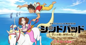 Sinbad Movie 1: The Flying Princess and the Secret Island Anime Movie Download in Hindi