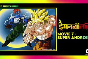 Dragon Ball Z Movie Super Android 13 Hindi – Tamil – Telugu Download (Movie 7)