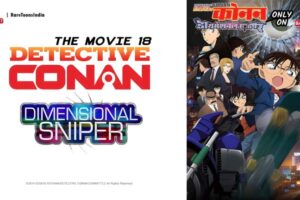 Detective Conan Dimensional Sniper Hindi – Tamil – Telugu Download (Movie 18)